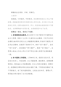 某公司生产副经理竞聘报告