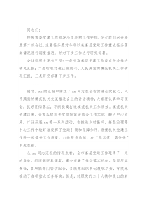 在市委党建工作领导小组2022年度第二次会议上的主持讲话