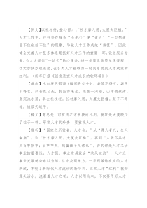 【写材料用典】长才靡入用，大厦失巨楹