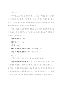 在市人大会议各代表团中共党员负责人会议上的讲话