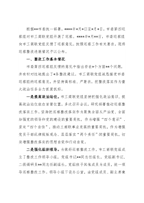 市工商联党组巡察整改进展情况的通报