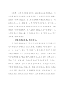 理想信念研讨发言材料（镇党委委员、副镇长）