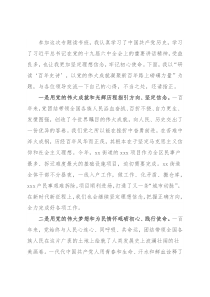 学员代表在全区专题读书班上的交流发言