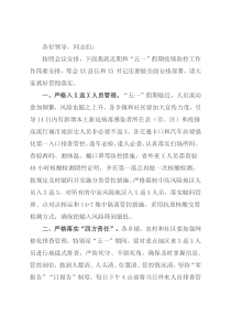 五一假期疫情防控工作部署会讲话