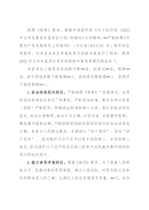 全市市直机关、企事业单位2022年党员拟纳新对象预审情况报告