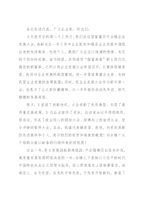 镇长在2022年度全镇企业发展大会上的讲话