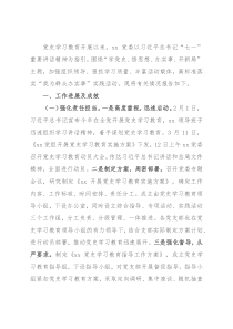 xxx党史学习教育总结报告