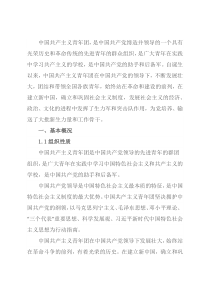 学好百年团史，凝聚奋进力量——五四青年节共青团团史历史党课团课讲稿