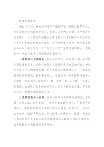 党员2022年第一季度个人思想汇报