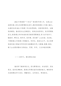 2022年集团公司党建工作计划