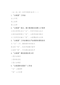 〔点·线·面〕类写作提纲30例（一）