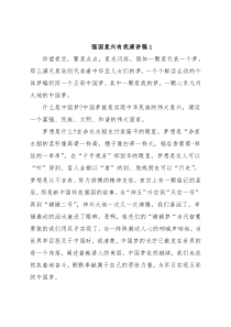 (10篇)强国复兴有我演讲稿