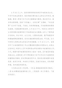 在市新冠疫情基层防控会议上的主持词