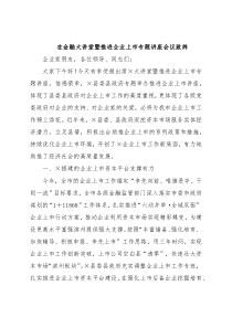 在金融大讲堂暨推进企业上市专题讲座会议致辞