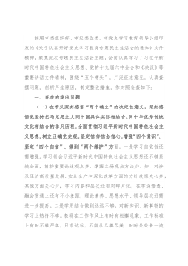 县委副书记党史学习教育专题民主生活会“五个带头”对照检查材料