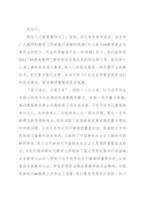 市委书记在全市教育大会暨优秀教师表彰大会上的讲话