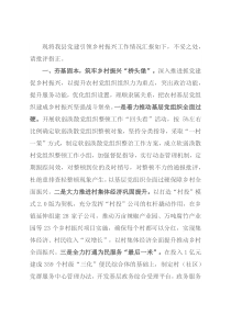 党建引领乡村振兴交流发言