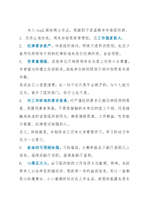 年纪轻轻就进入体制内精英部门，是一种怎样体验？