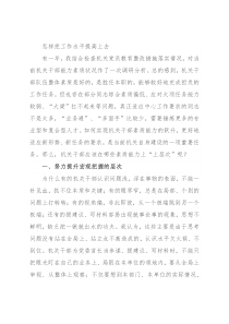 怎样把工作水平提高上去