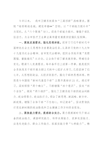 卫健系统干部能力提升工作汇报