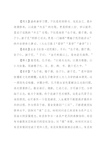 【写材料用典】志于道，据于德，依于仁，游于艺