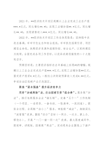 碳达峰碳中和主题研讨发言材料：以“五个聚焦”提升发展能力争创自治区低碳产业示范园区