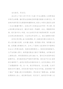 在政协市九届一次会议开幕式上的讲话