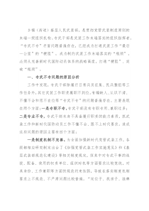 专武干部队伍能力建设调研报告