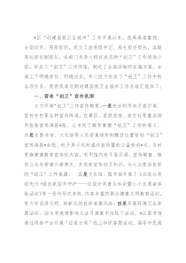 区文旅局近期创建国家卫生城市工作汇报