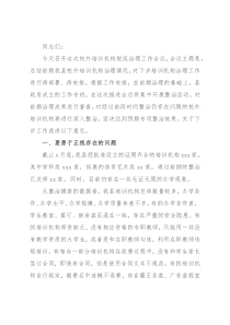 副县长在2021年全县校外培训机构规范治理工作推进会上的讲话