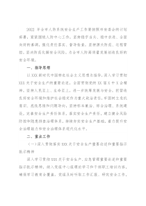 市人防办2022年度安全生产工作要点