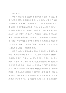 在市政协六届一次会议闭幕会上的讲话
