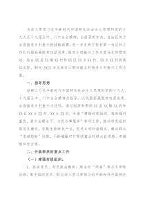 2022年支持对口帮扶重点村推进乡村振兴工作方案