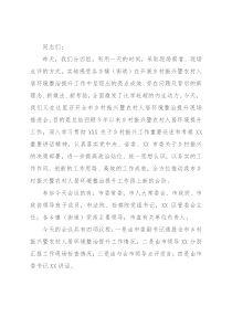 在全市乡村振兴暨农村人居环境整治提升现场推进会的主持词