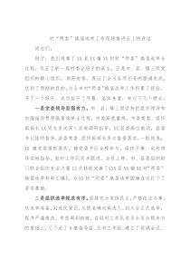 村“两委”换届选举工作现场推进会上的讲话