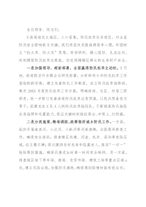 街道防汛抗旱工作表态发言材料