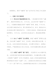 区数据资源管理局新冠疫情防控工作进展情况汇报