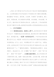 全市党史学习教育开展情况总结