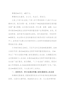 在流域国家高新区高质量发展论坛上的致辞