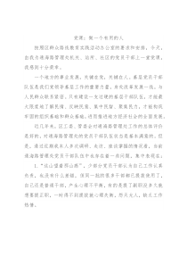 党课：做一个有用的人