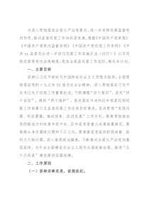 县委员会2022年巡察工作计划