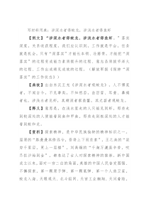 写材料用典：涉深水者得蛟龙，涉浅水者得鱼虾