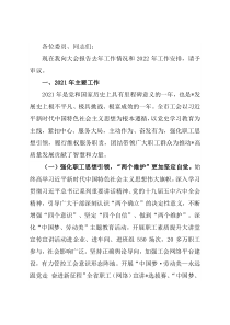 团结动员广大职工，为加快建设省域 区域性中心城市建功立业——在工会五届五次全委会上的工作报告