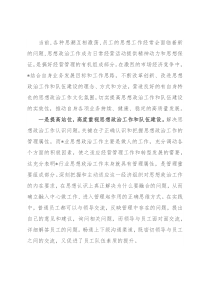 国企党建经验交流：加强思想政治工作 打造过硬队伍