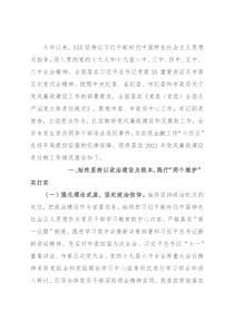 党组2021年落实党风廉政建设责任制情况报告