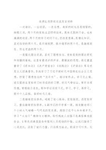 选调生进修班交流发言材料