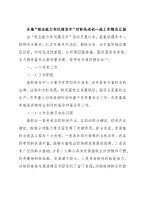 开展“观念能力作风建设年”对标先进创一流工作情况汇报