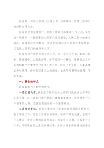 报告的特点分类与写作技巧