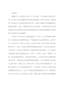 在市十六届人大代表履职学习培训班上的动员讲话