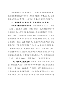 “文化强省建设”2021年工作情况报告